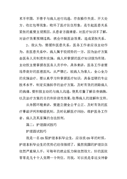 护理专业入学面试方案