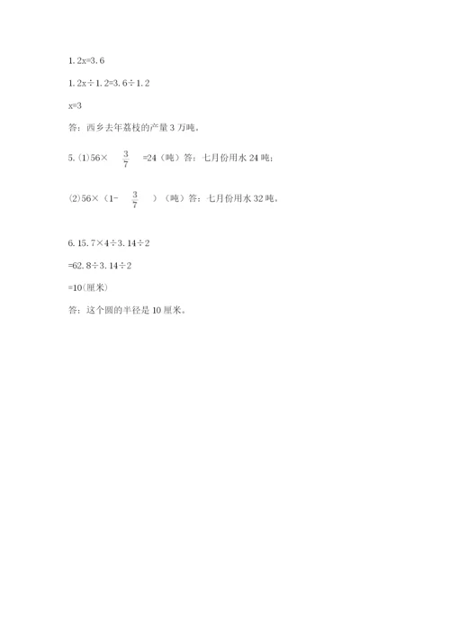 六年级数学上册期末考试卷及答案（真题汇编）.docx