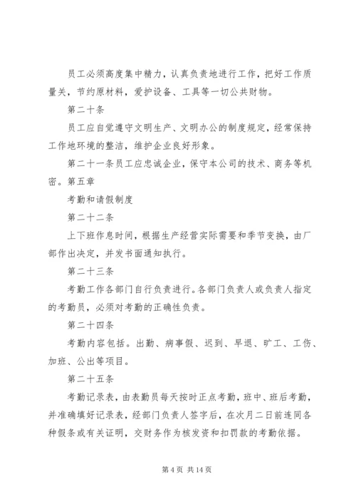 公司劳动保障规章制度.docx