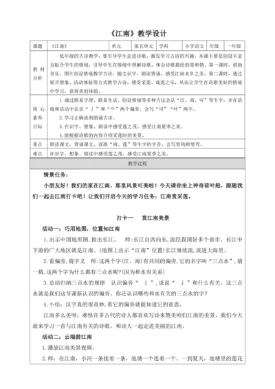 阅读2《江南》教学设计