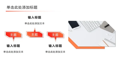 斜线重叠几何橙色PPT模板