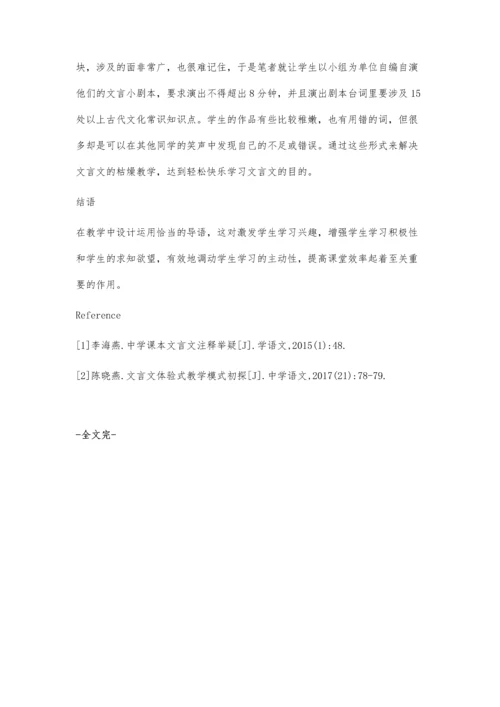 对高中文言文教学的几点思考.docx