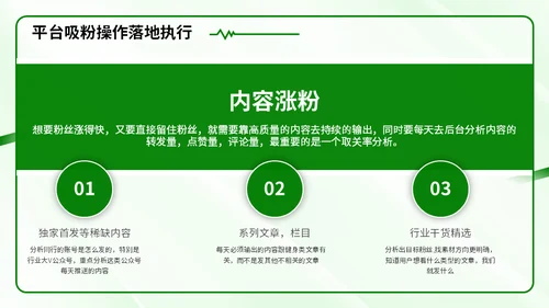 新零售时代微信社群市场营销方案通用PPT模板
