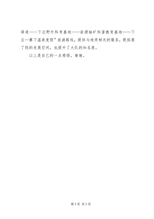 新时代高素质党员领导干部建设的认识.docx