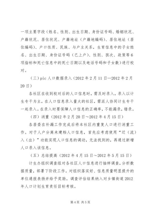 计生委消重补漏工作方案.docx