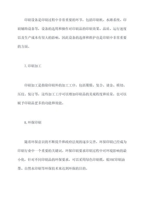 印刷中常用知识点