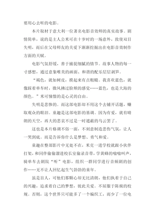 听见天堂观后感.docx