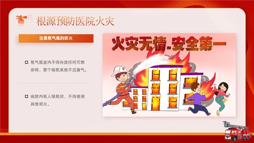 红色卡通企业医院消防安全培训学习警惕火灾消防日宣传PPT模板全国消防日