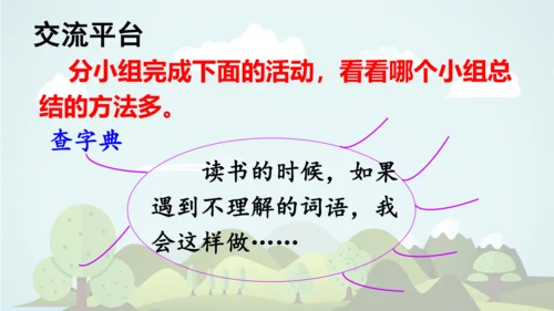 2024-2025学年统编版三年级语文上册语文园地二  课件