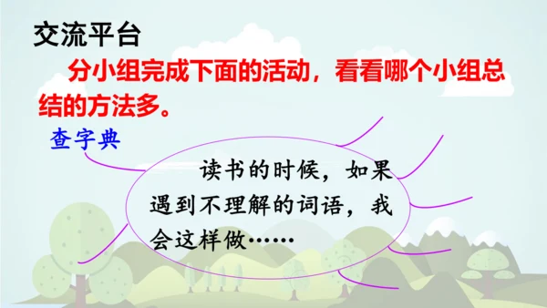 2024-2025学年统编版三年级语文上册语文园地二  课件