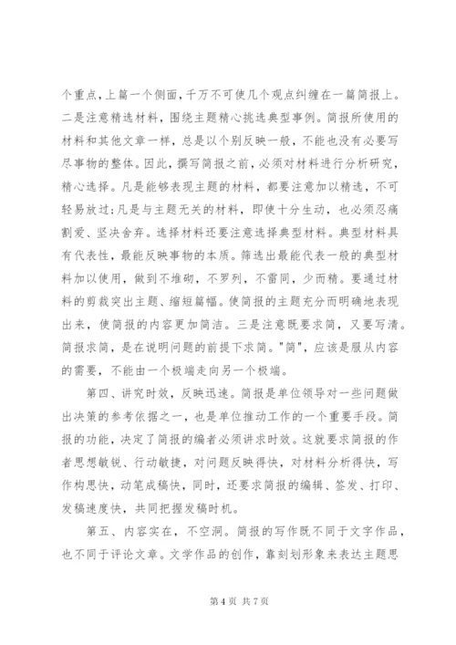 简报写作要点技巧.docx