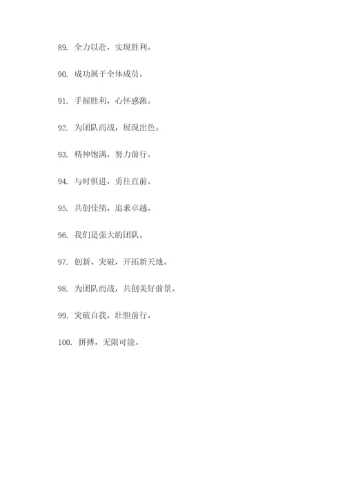 运动团队氛围口号大全简短
