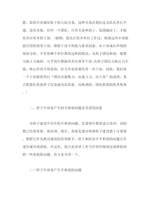 精编之党课范文如何做好党委班子和谐的维护者.docx