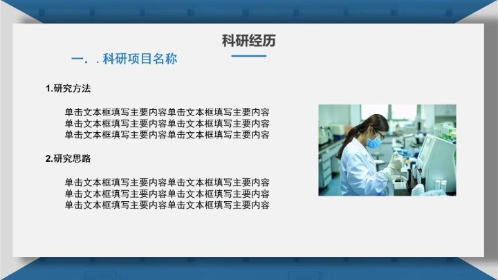 武汉大学博士入学复试汇报PPT