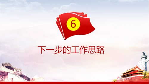 党风廉政建设自查报告PPT模板