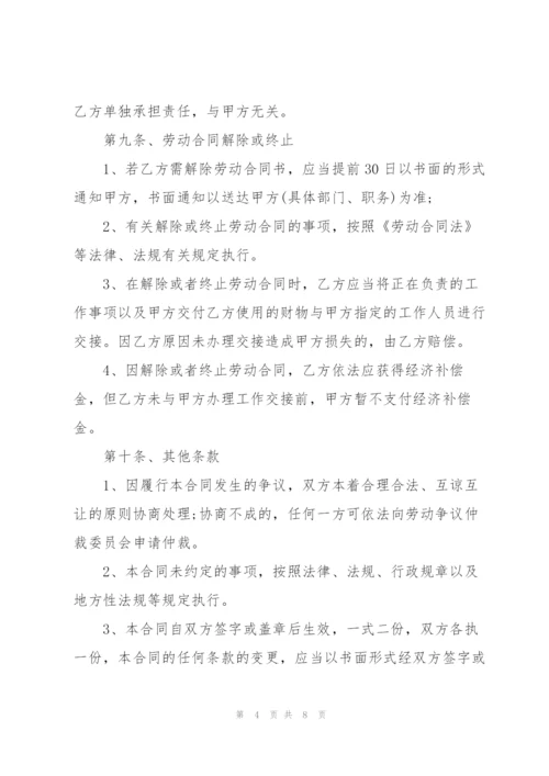 简单员工个人劳动合同模板.docx