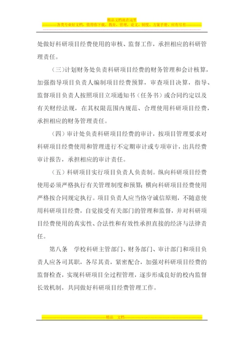 项目经费管理办法.docx