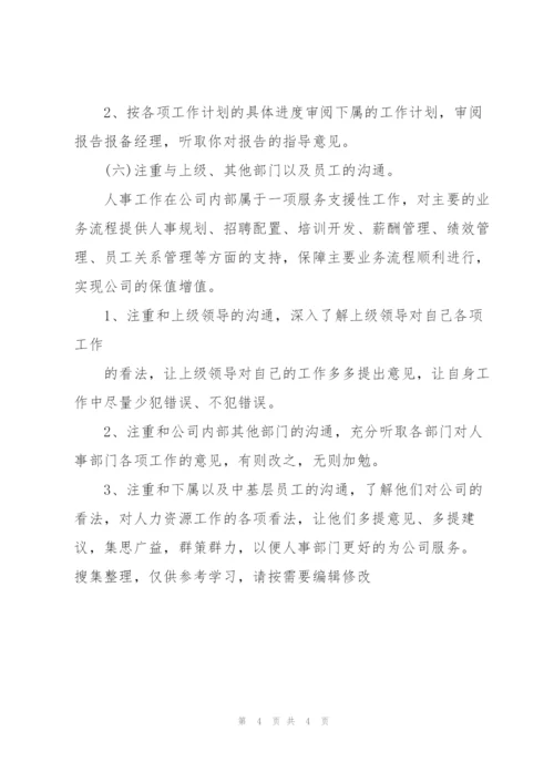 企业行政管理工作计划.docx