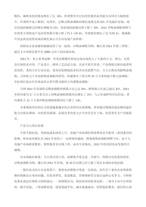 我国厨电行业发展趋势解析.docx