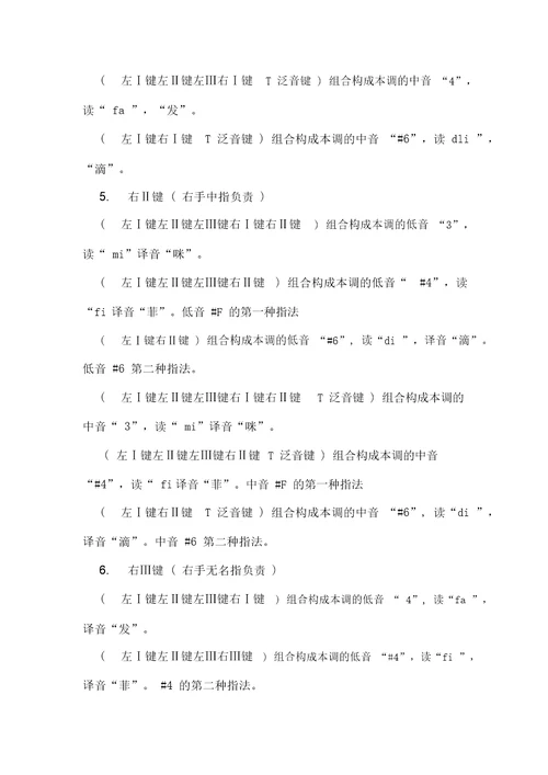 萨克指法斯及按键练习方法大全