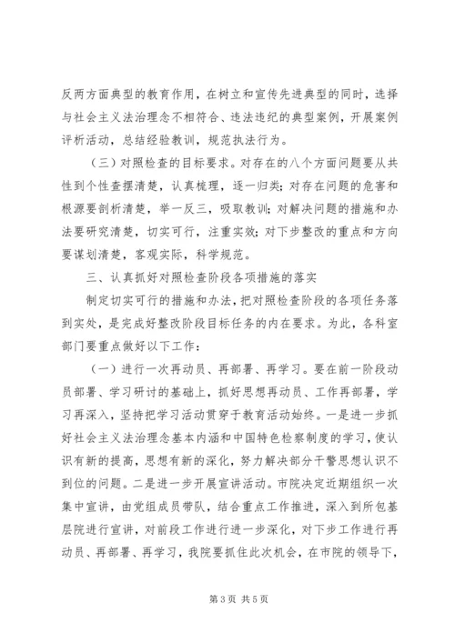 法治理念对照检查阶段工作安排.docx