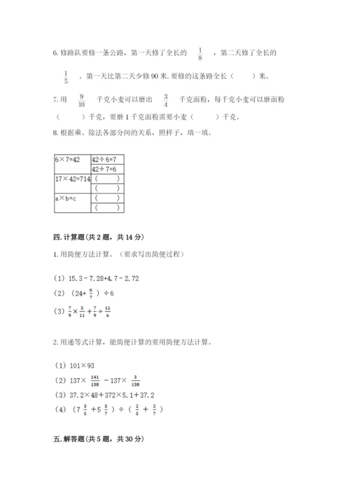 冀教版五年级下册数学第六单元 分数除法 测试卷及参考答案ab卷.docx