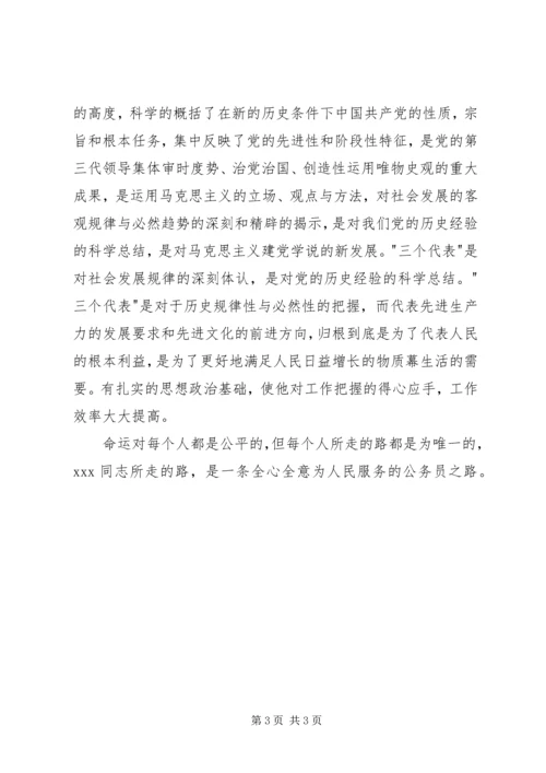 人民满意的公务员XX同志先进事迹先进事迹材料.docx