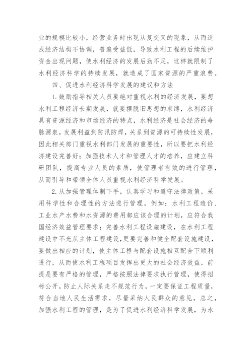 经济发展论文.docx