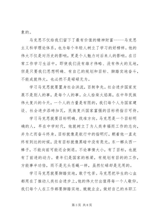 学习“纪念马克思诞辰200周年大会”有感.docx