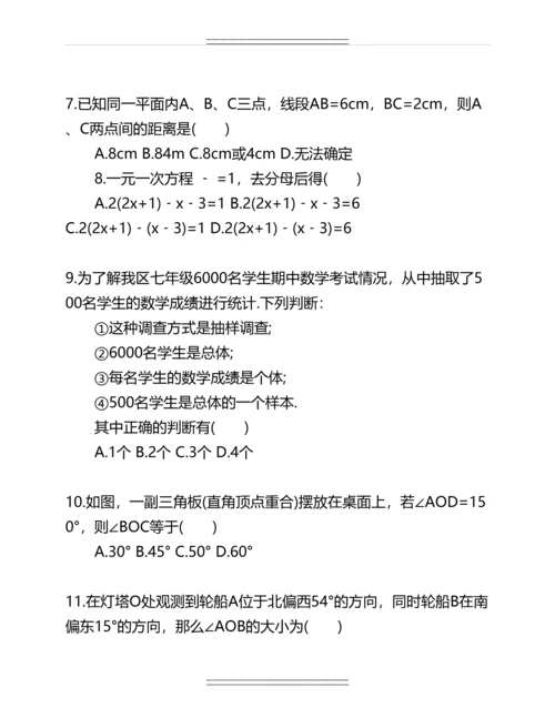 七年级上册数学期末考试试卷及答案名师资料.docx