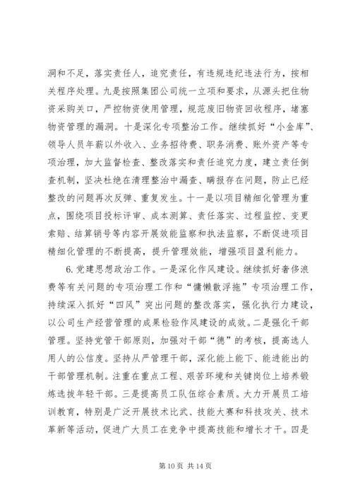 公司XX年形势任务教育宣传提纲.docx