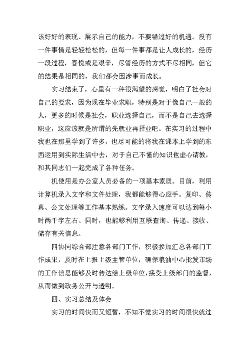 采油队实习报告范文精选