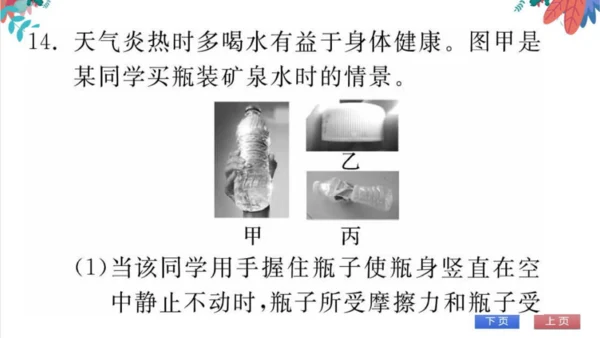 【人教版】物理八年级下册 期中自我测评 习题课件