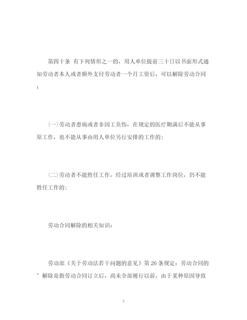 精编之试用期劳动合同解除如何维权.docx