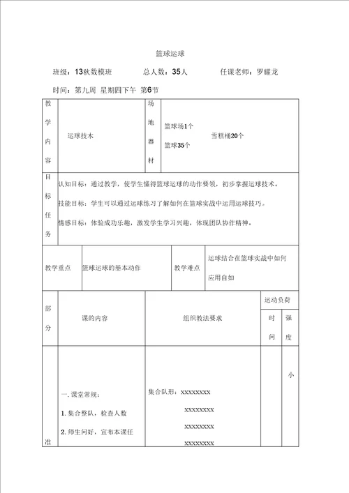 篮球运球公开课教案