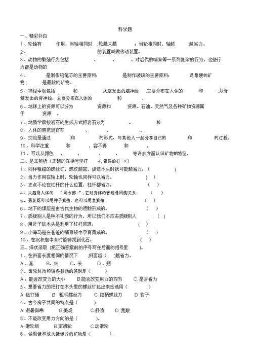 苏教版五年级科学下册试题及答案