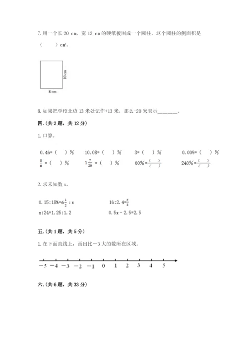 北师大版小升初数学模拟试卷附答案【达标题】.docx