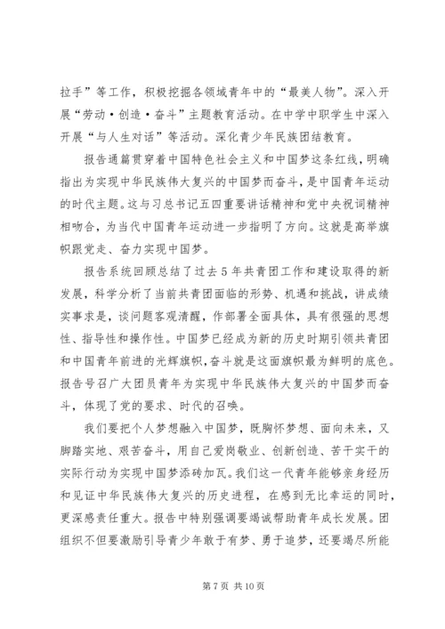 学习团的十八大精神心得体会.docx
