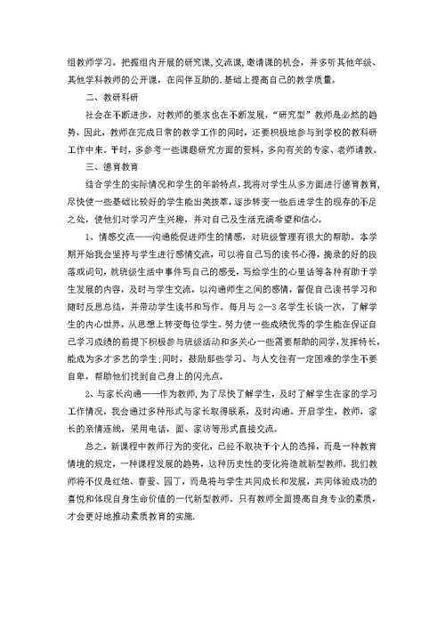 语文教师个人发展计划