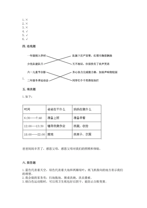 2022部编版道德与法治四年级上册期中测试卷精品（夺冠系列）.docx