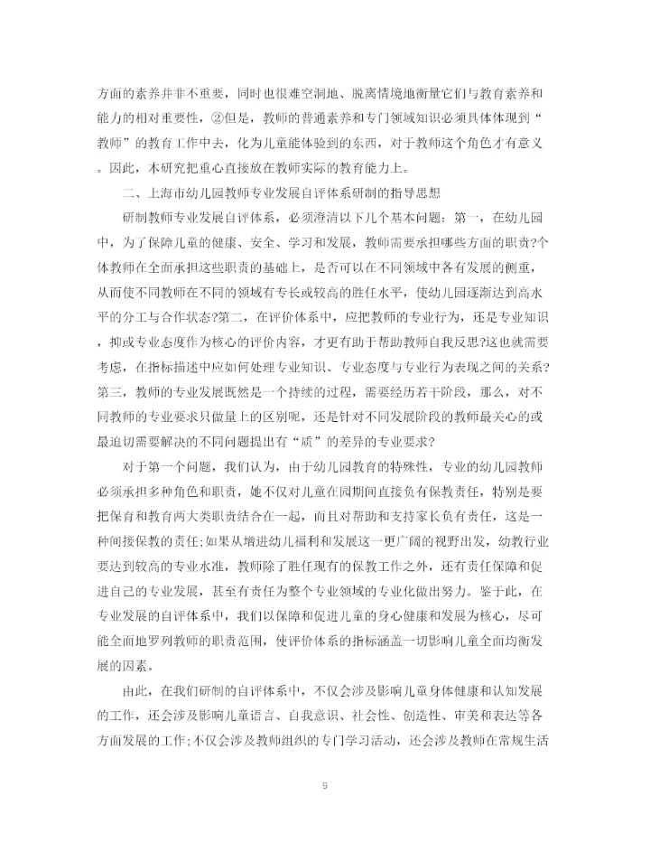 精编之幼儿园教师自我鉴定范文5篇).docx