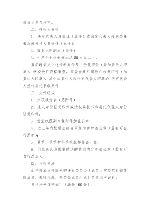 校服采购招标公告.docx