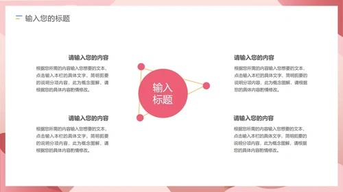 粉色插画风总结汇报PPT模板