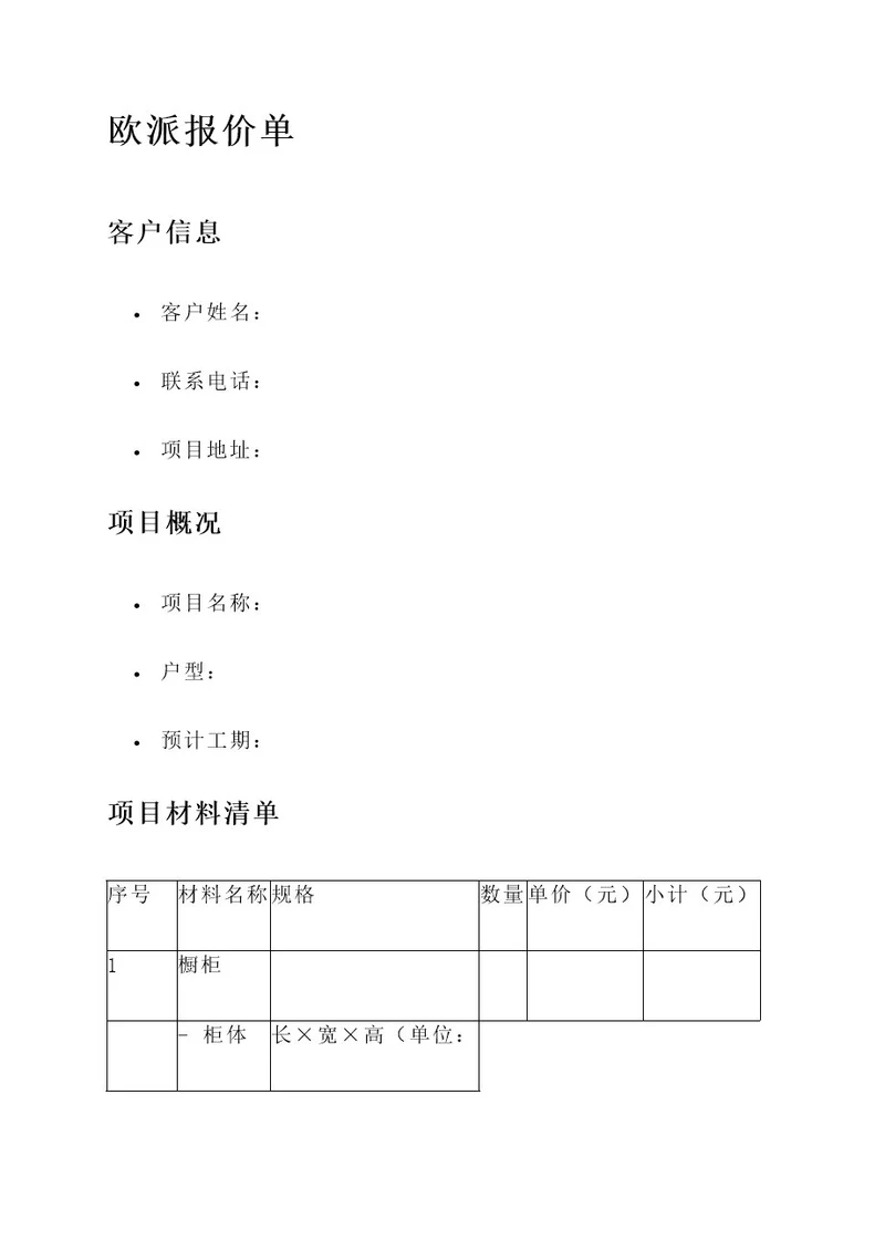 欧派的报价单