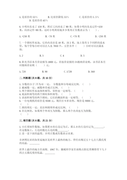 北京版六年级下册期末真题卷精品（全国通用）.docx