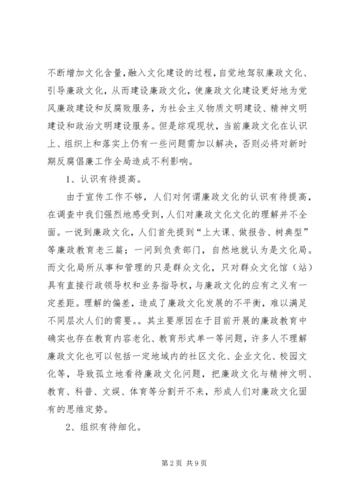 关于进一步加强廉政文化建设的思考.docx