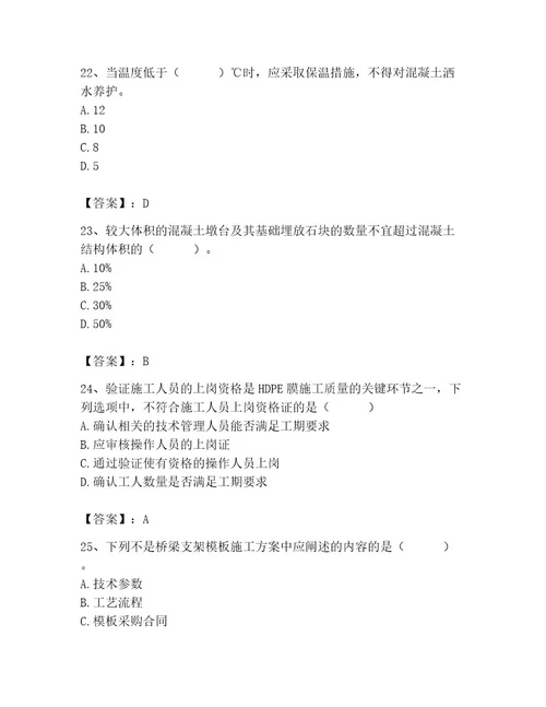 施工员之市政施工专业管理实务考试题库附完整答案夺冠系列