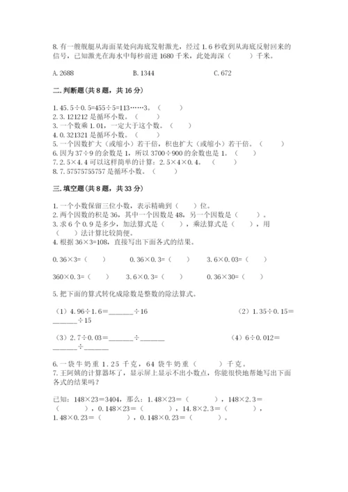 人教版小学五年级上册数学期中考试试卷含答案（夺分金卷）.docx