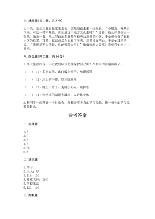 部编版三年级上册道德与法治期末测试卷附参考答案【典型题】.docx