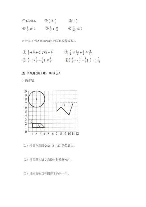 人教版六年级上册数学期末测试卷及答案（夺冠系列）.docx